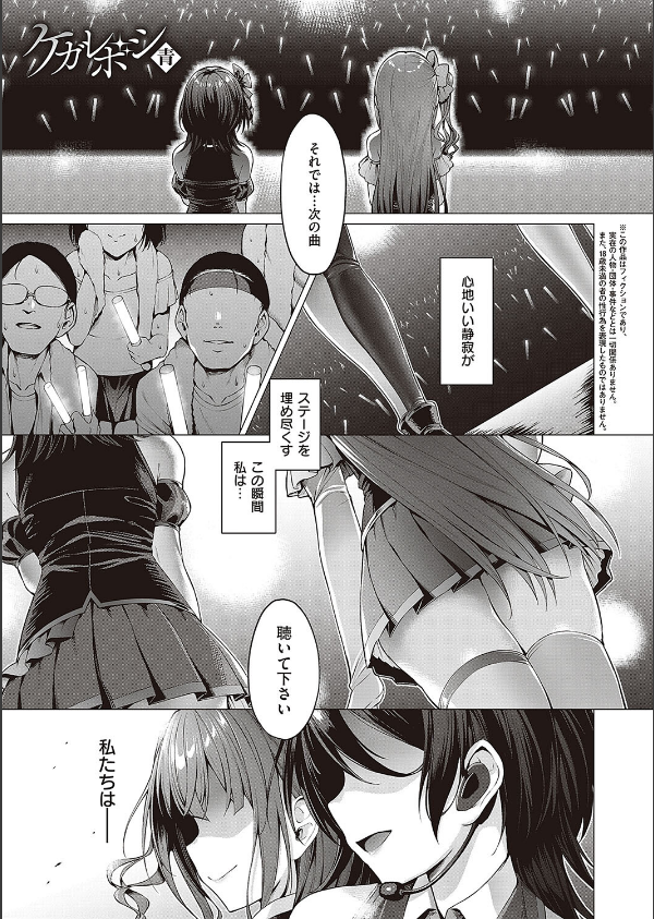Corrupted party〜堕ちた乙女達〜 【デジタル特装版】_7枚目の画像